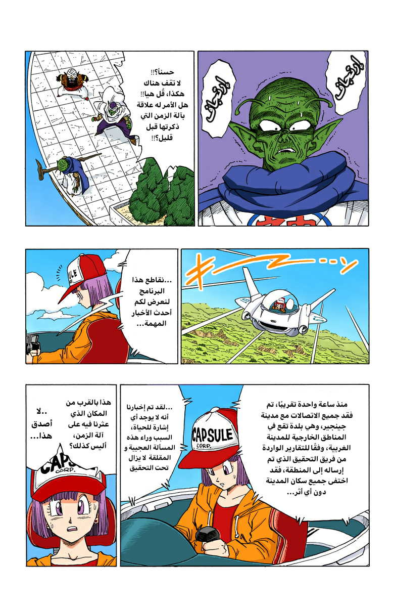 Read Dragon Ball AR Manga Online