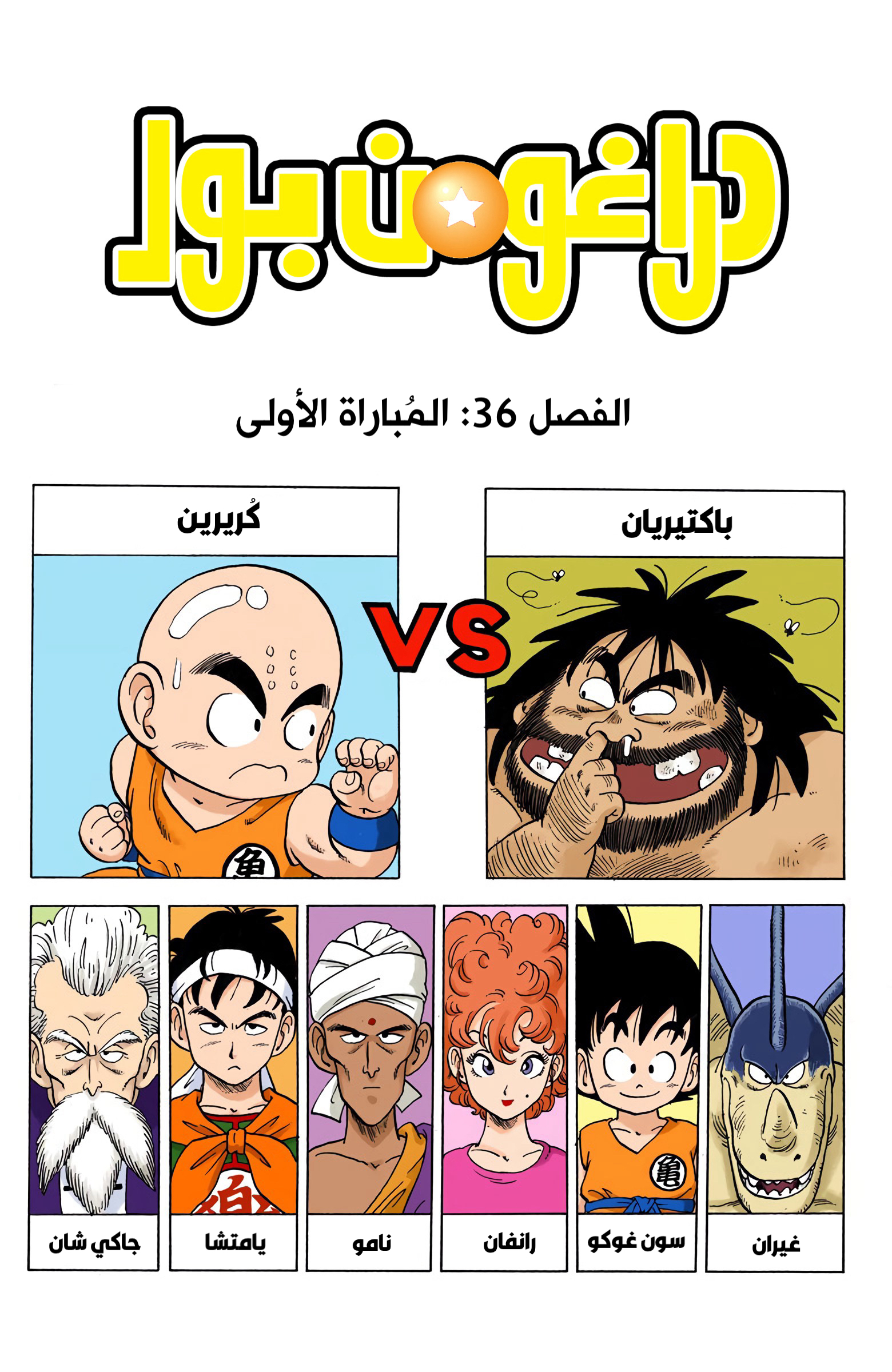 Read Dragon Ball AR Manga Online