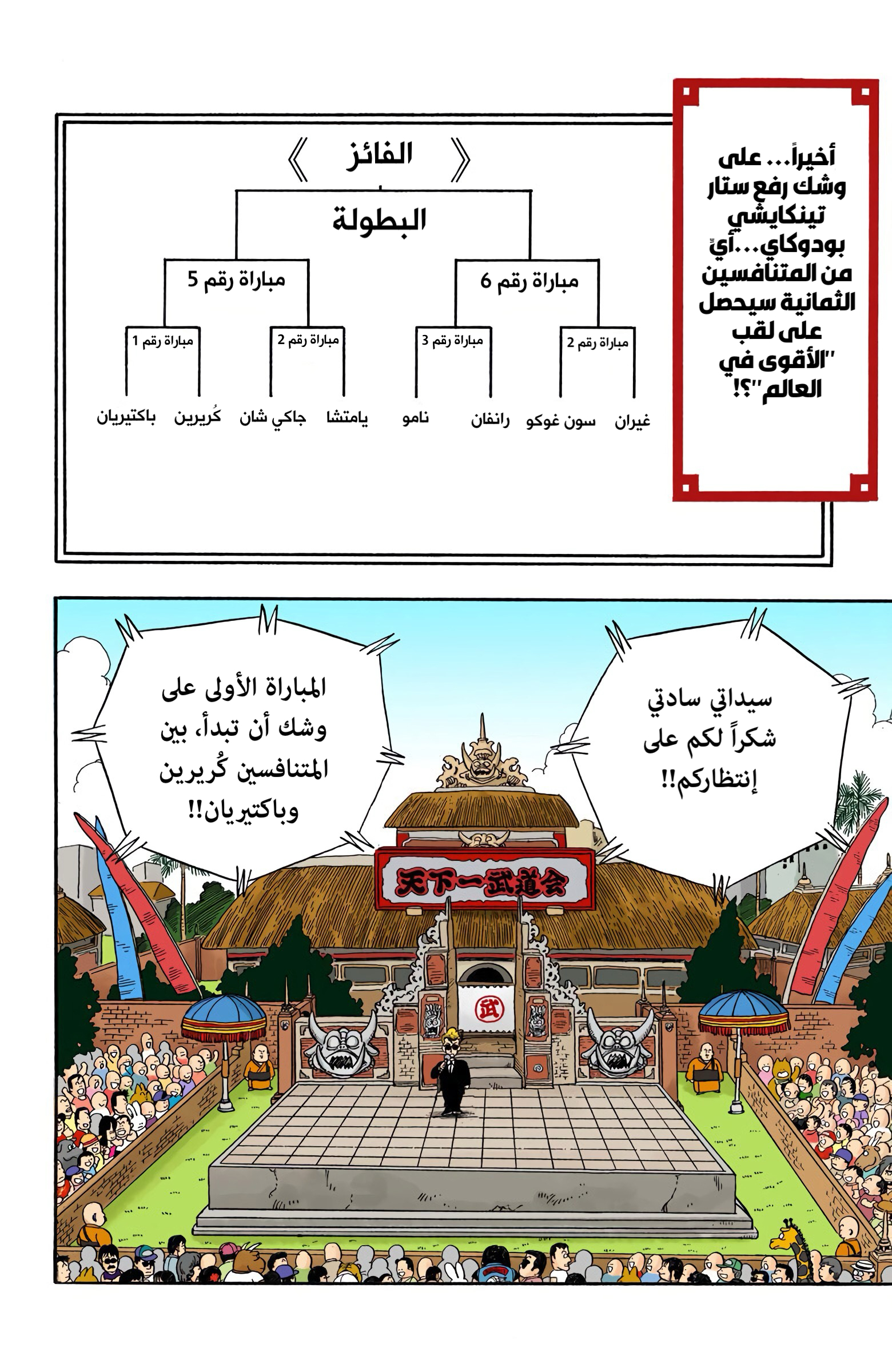 Read Dragon Ball AR Manga Online