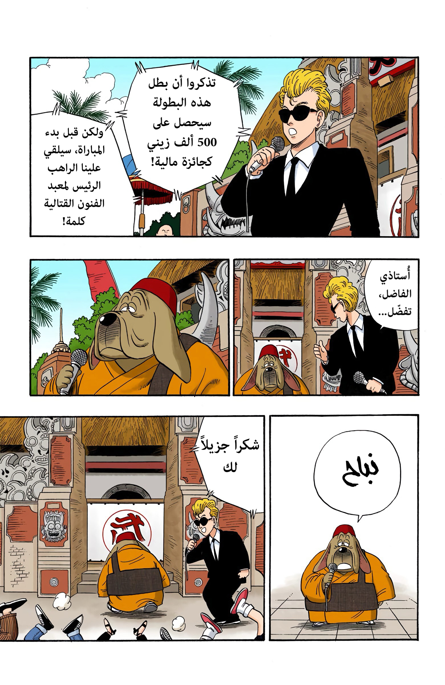 Read Dragon Ball AR Manga Online