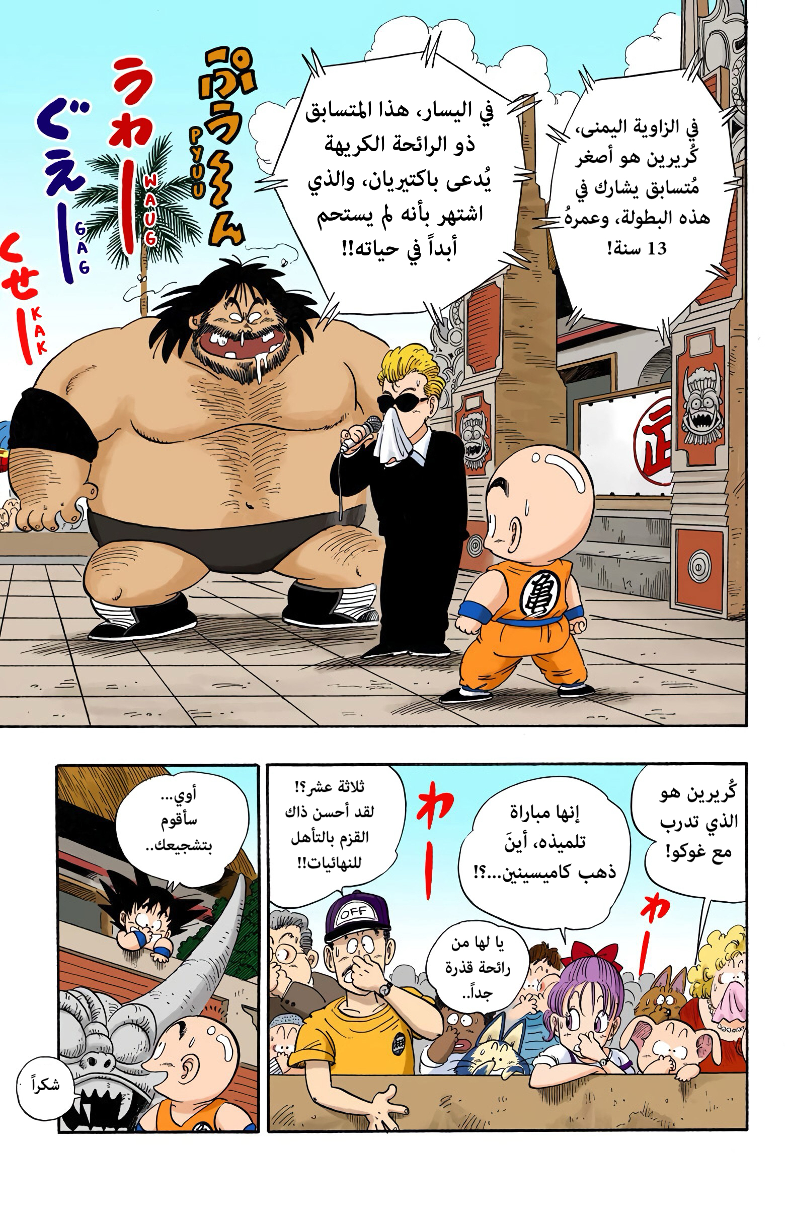 Read Dragon Ball AR Manga Online