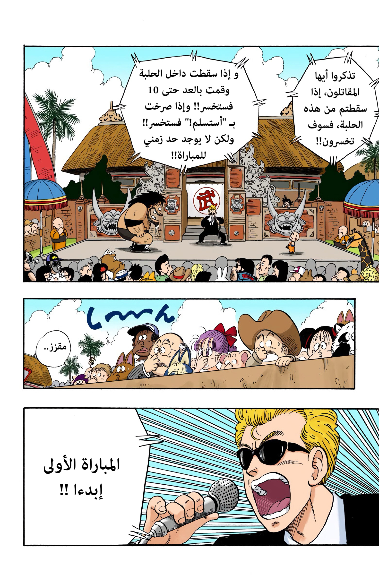 Read Dragon Ball AR Manga Online