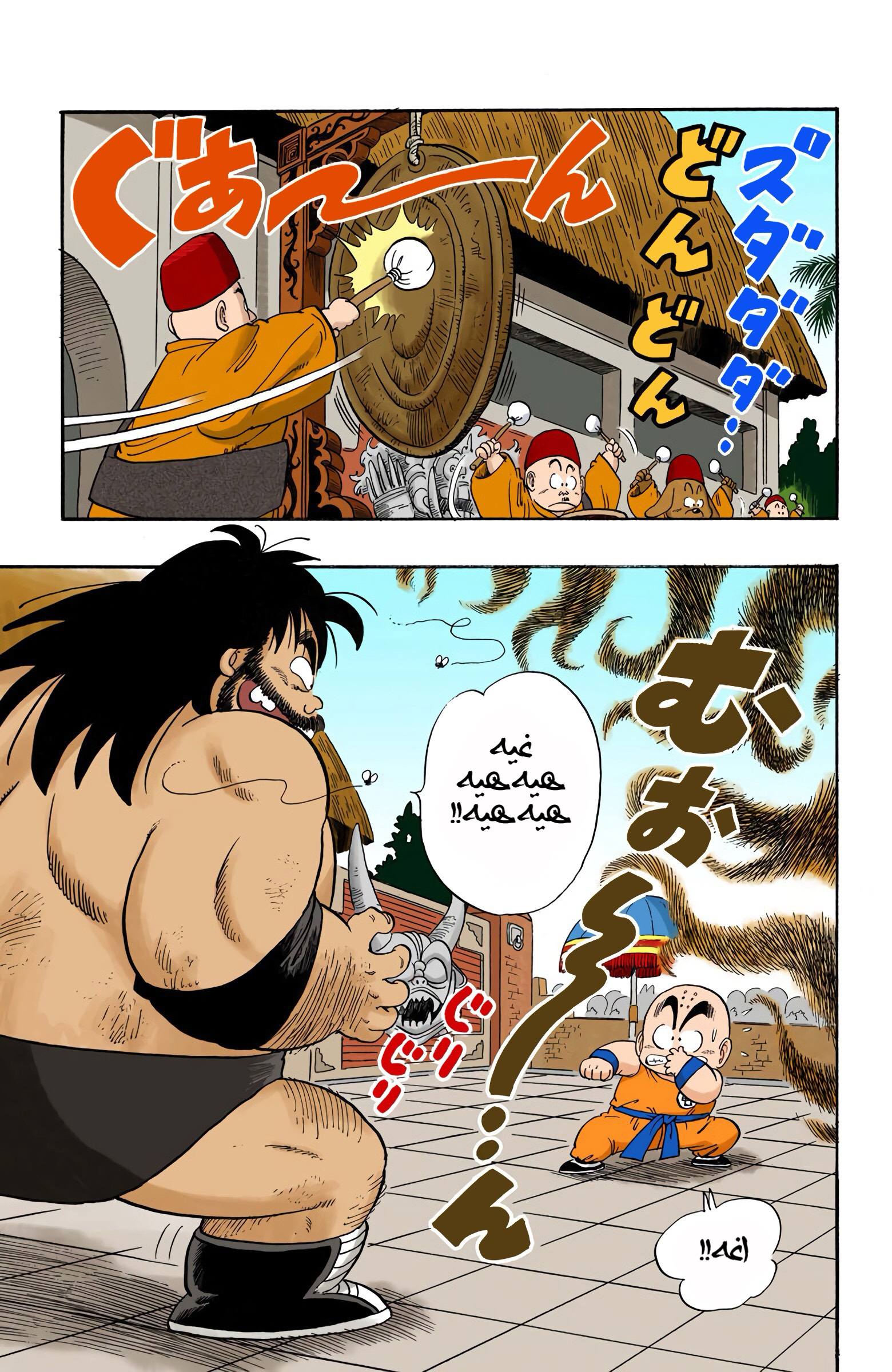 Read Dragon Ball AR Manga Online
