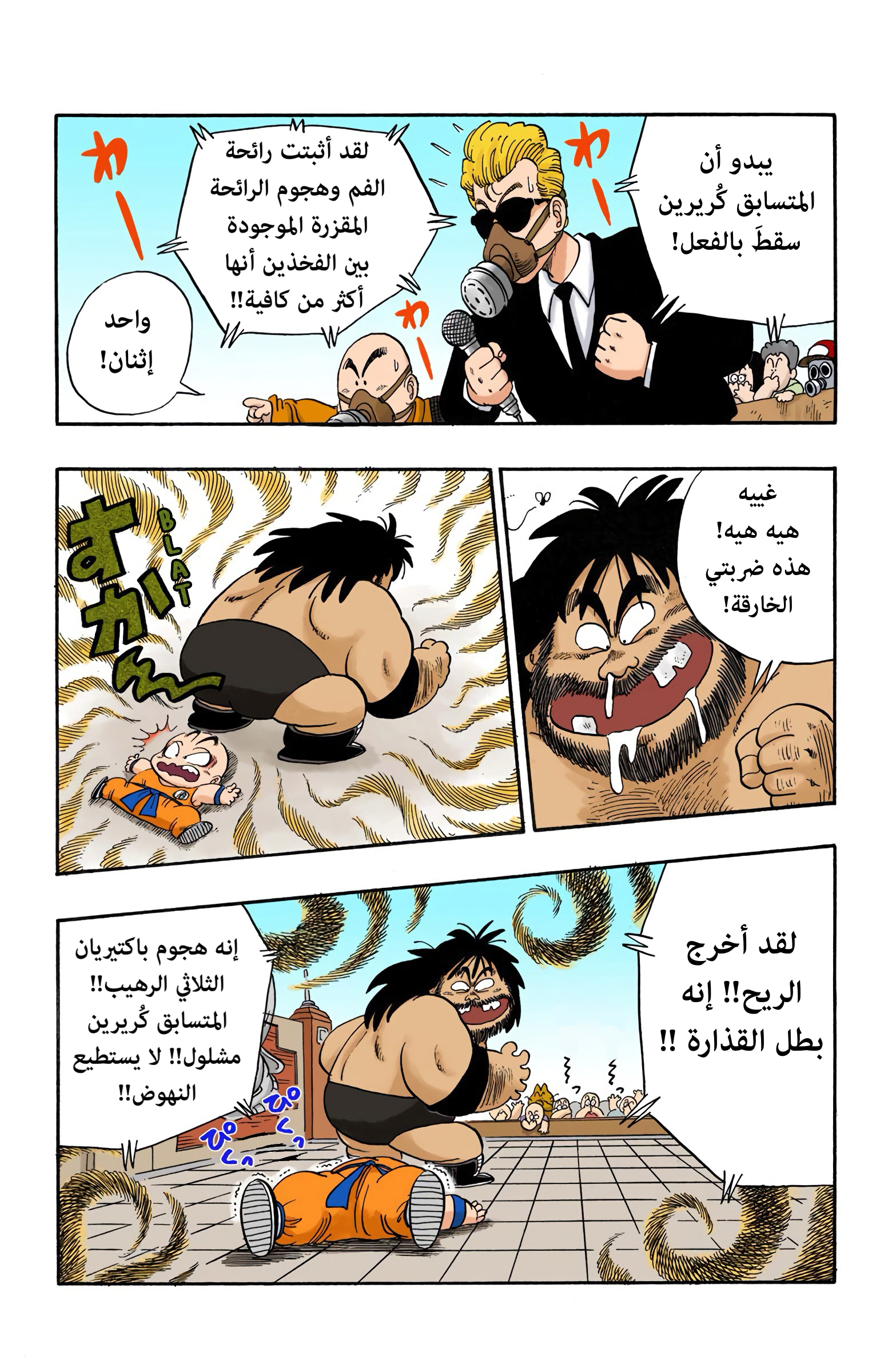 Read Dragon Ball AR Manga Online