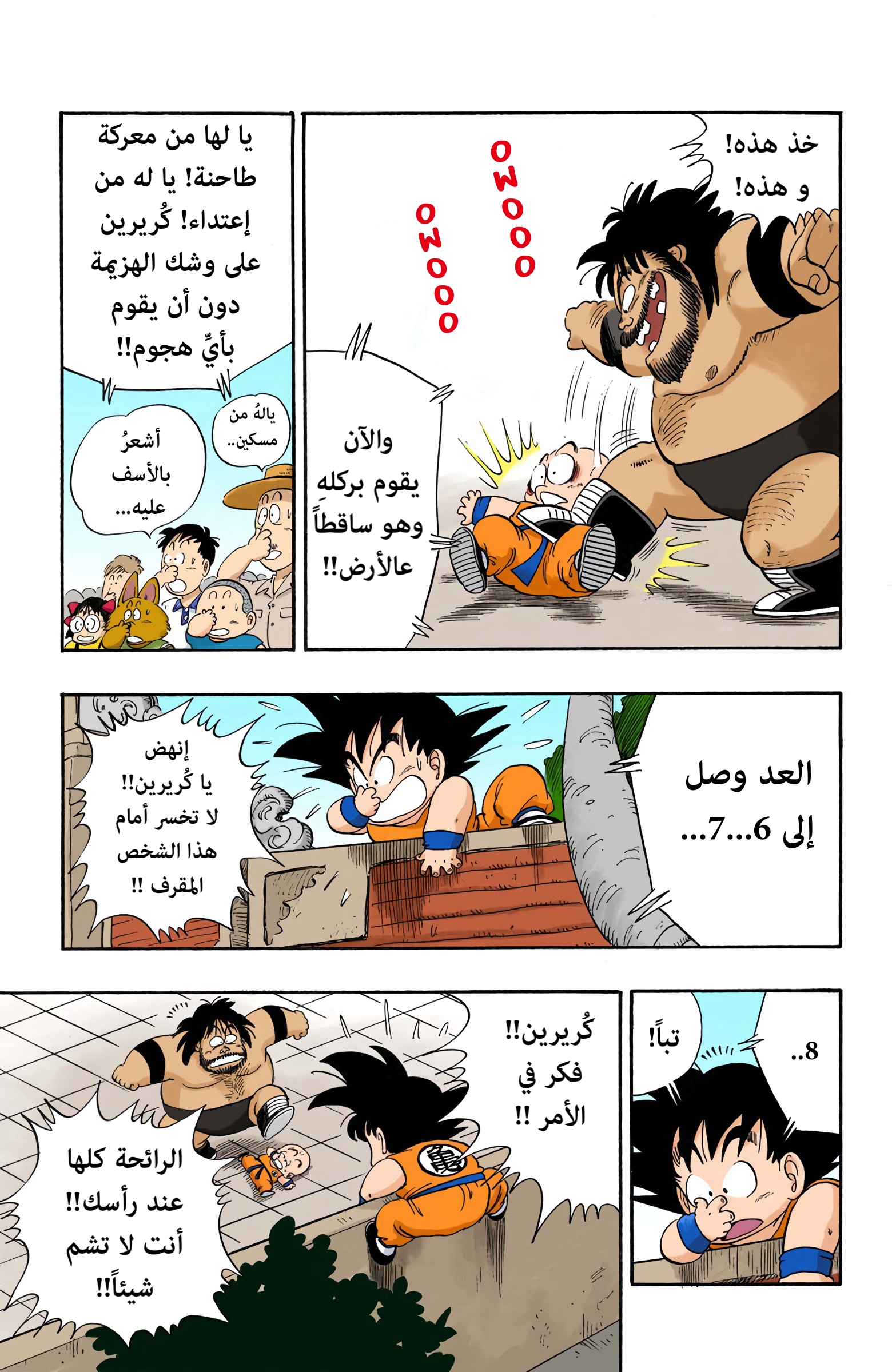 Read Dragon Ball AR Manga Online