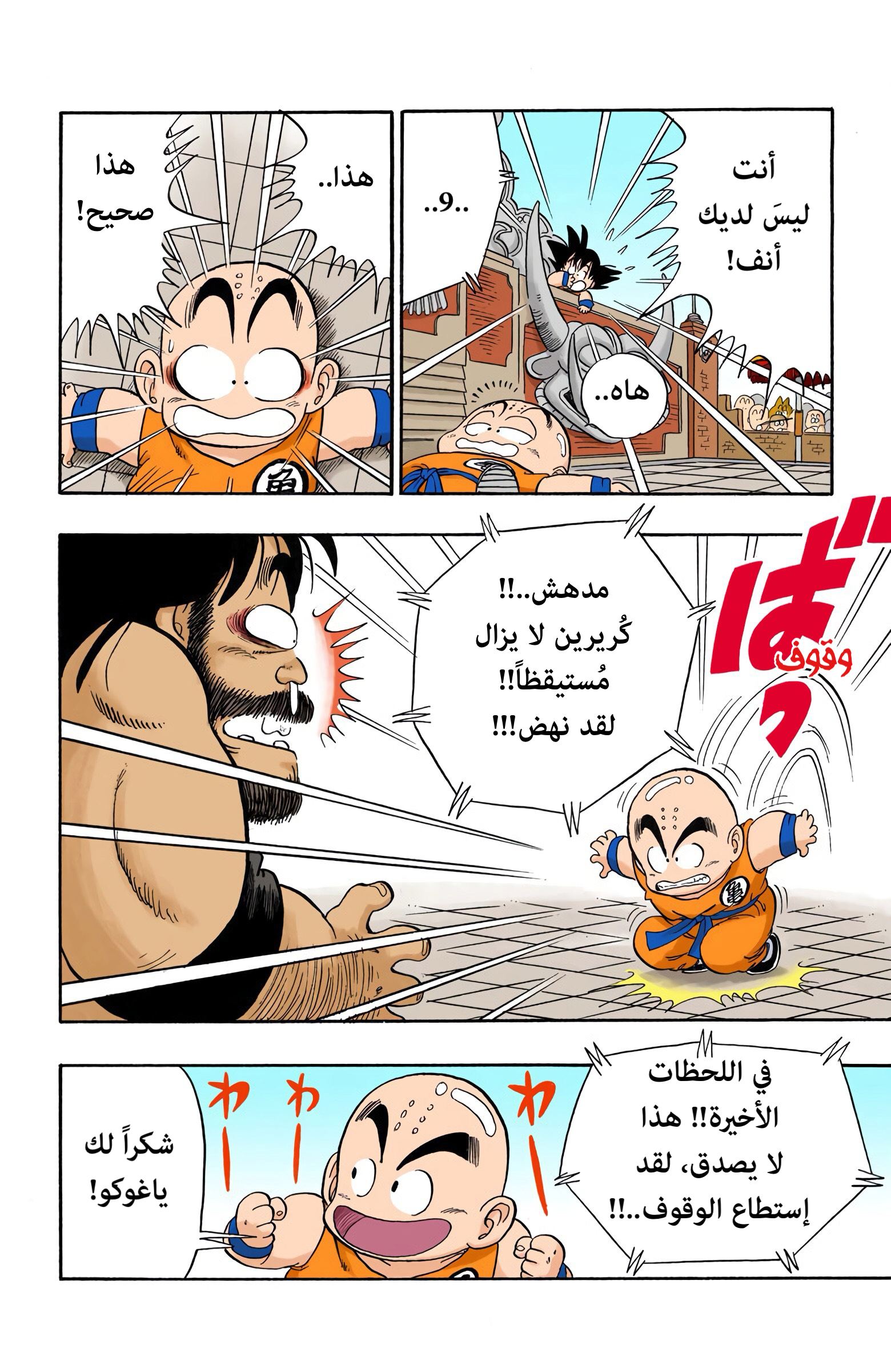 Read Dragon Ball AR Manga Online