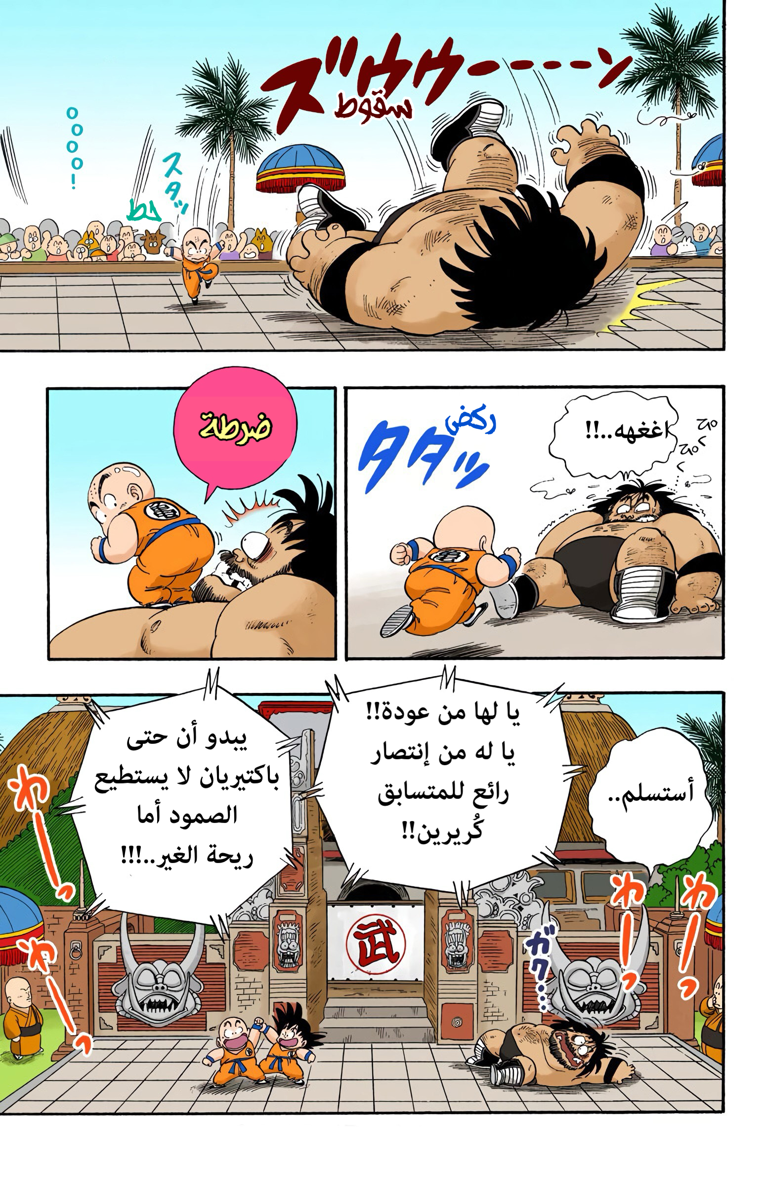 Read Dragon Ball AR Manga Online