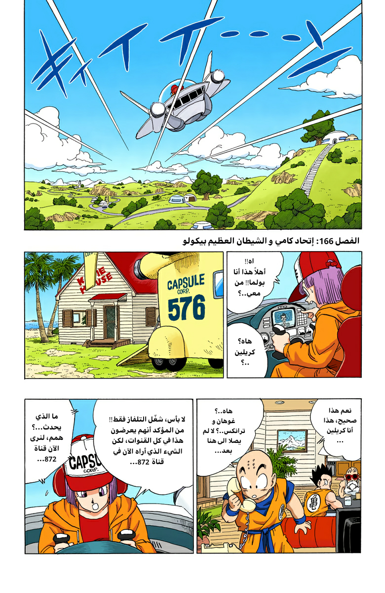 Read Dragon Ball AR Manga Online