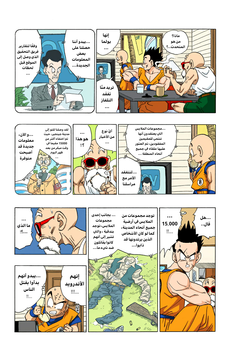 Read Dragon Ball AR Manga Online