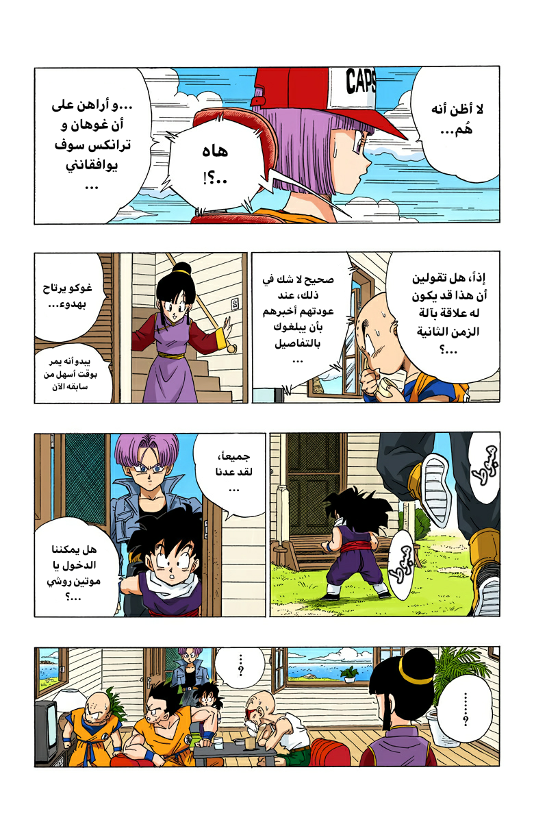 Read Dragon Ball AR Manga Online
