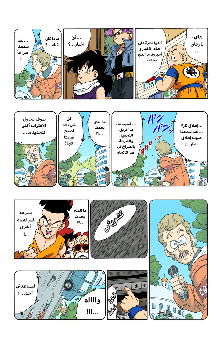 Read Dragon Ball AR Manga Online