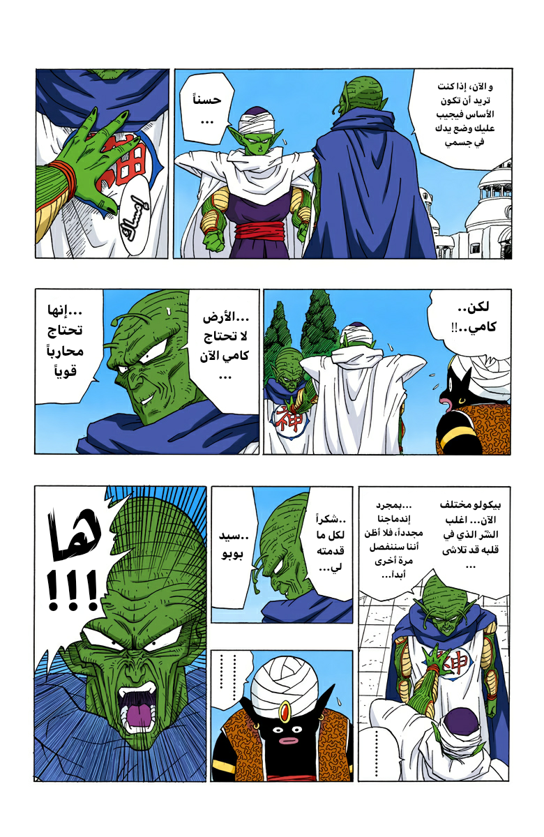 Read Dragon Ball AR Manga Online