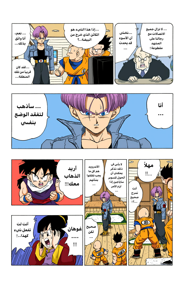 Read Dragon Ball AR Manga Online