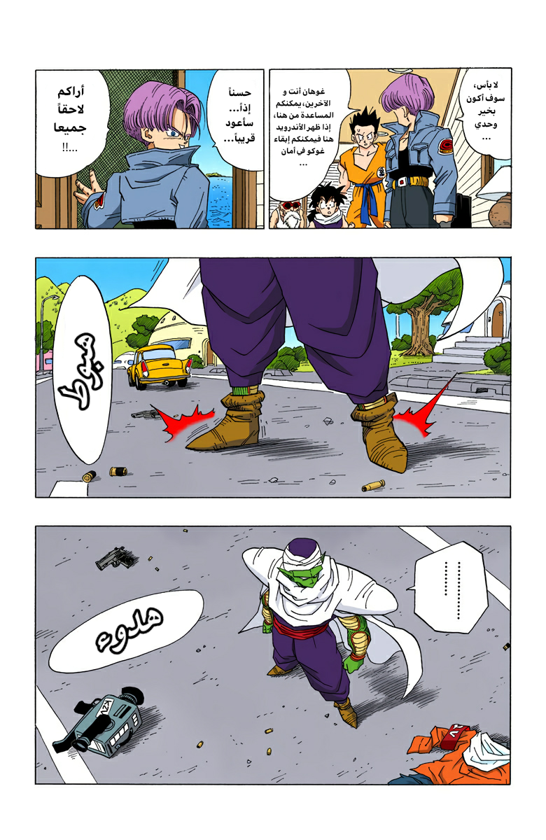 Read Dragon Ball AR Manga Online