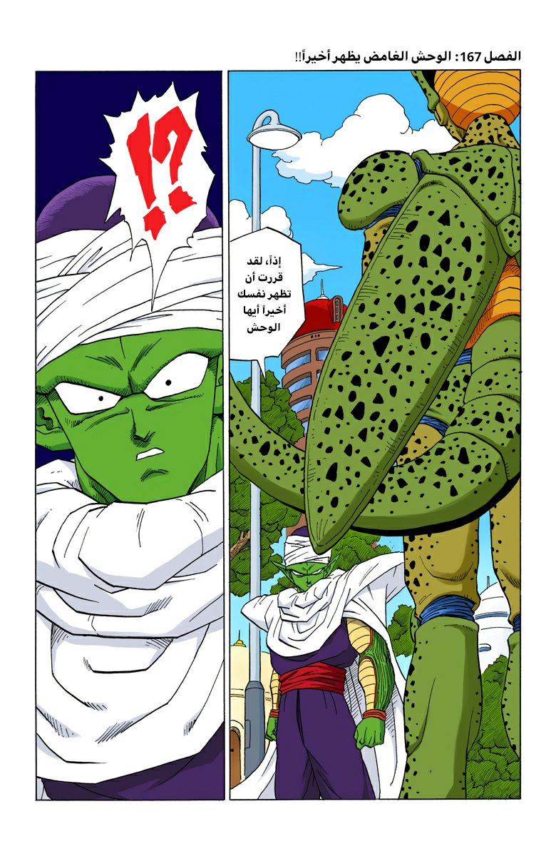 Read Dragon Ball AR Manga Online