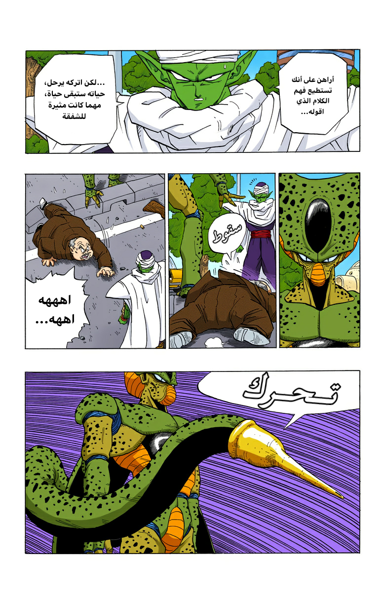 Read Dragon Ball AR Manga Online