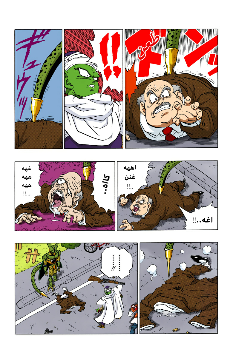 Read Dragon Ball AR Manga Online