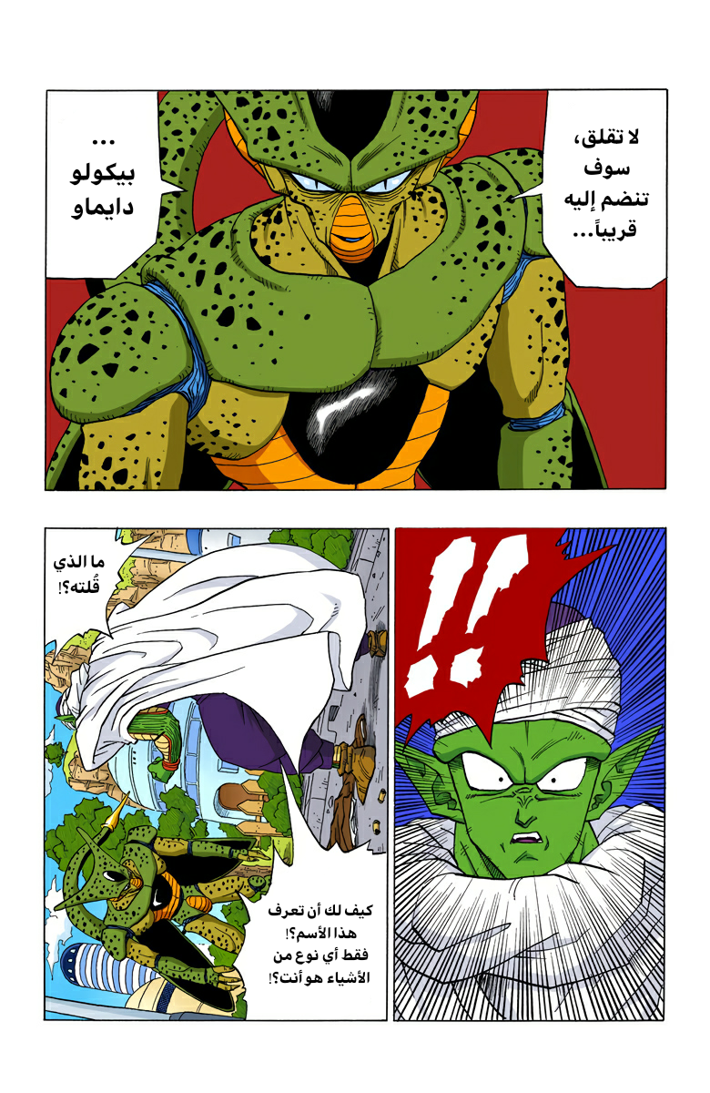 Read Dragon Ball AR Manga Online