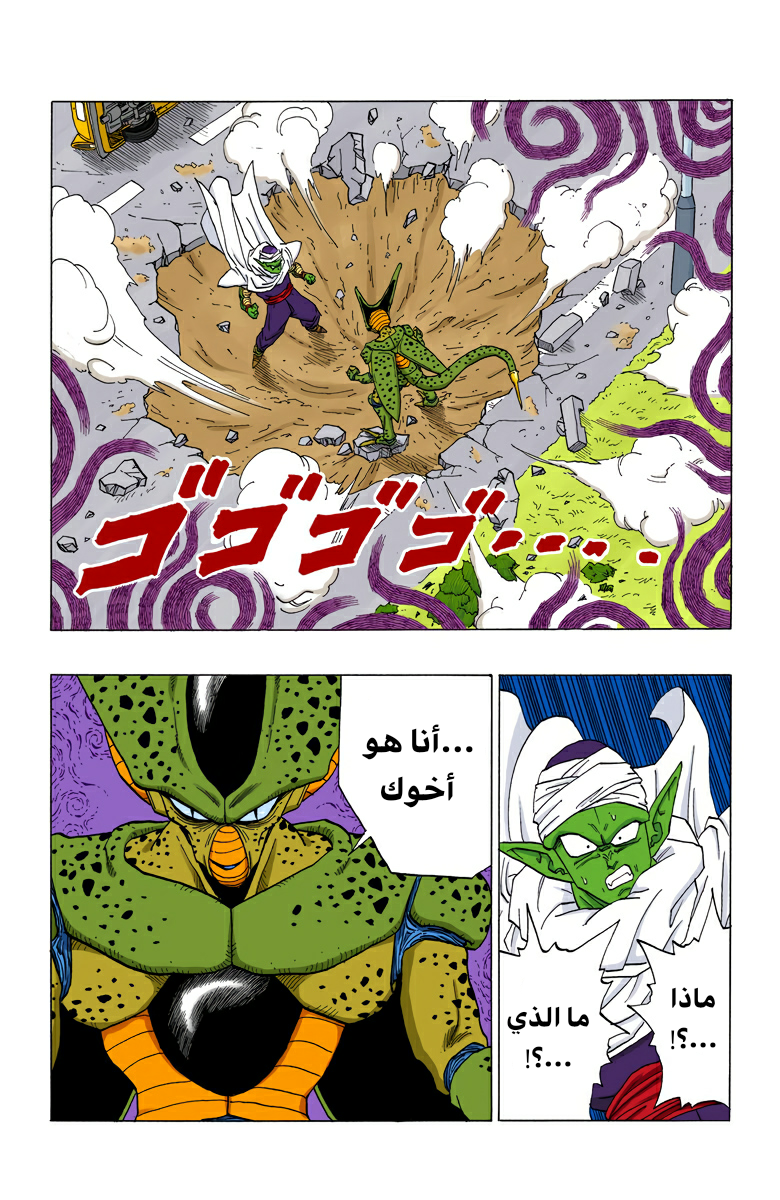 Read Dragon Ball AR Manga Online