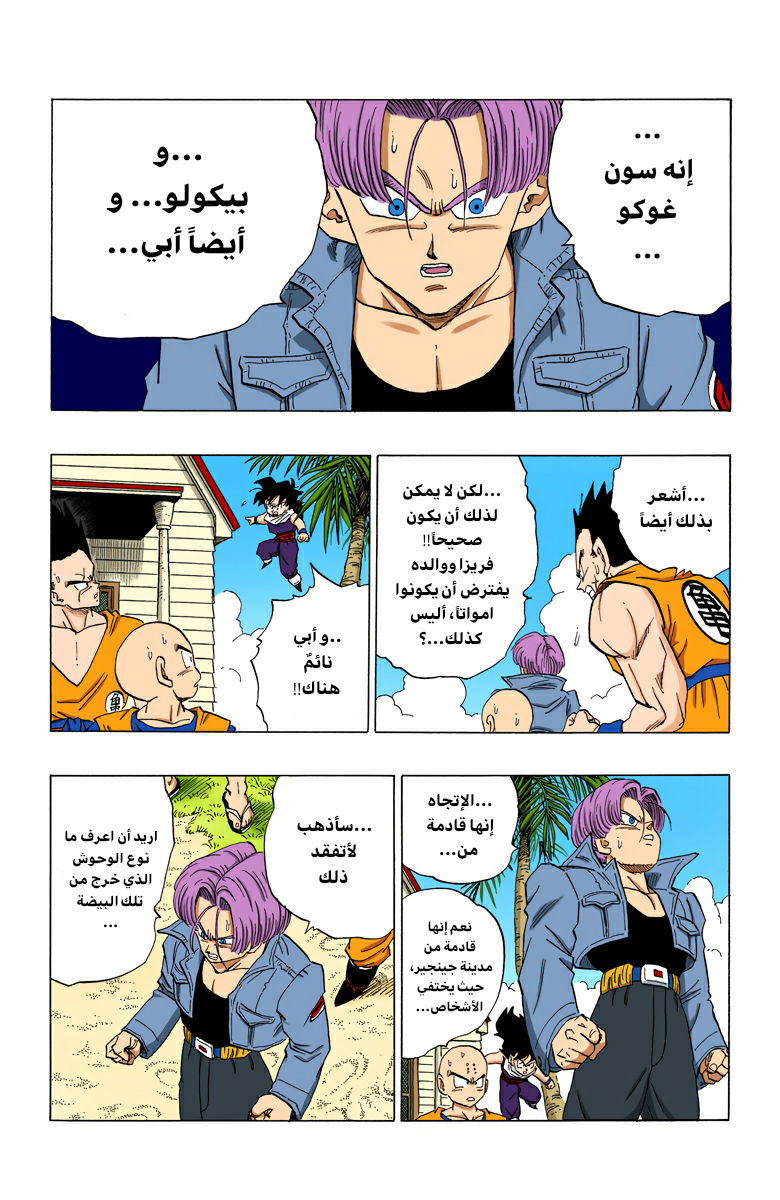 Read Dragon Ball AR Manga Online