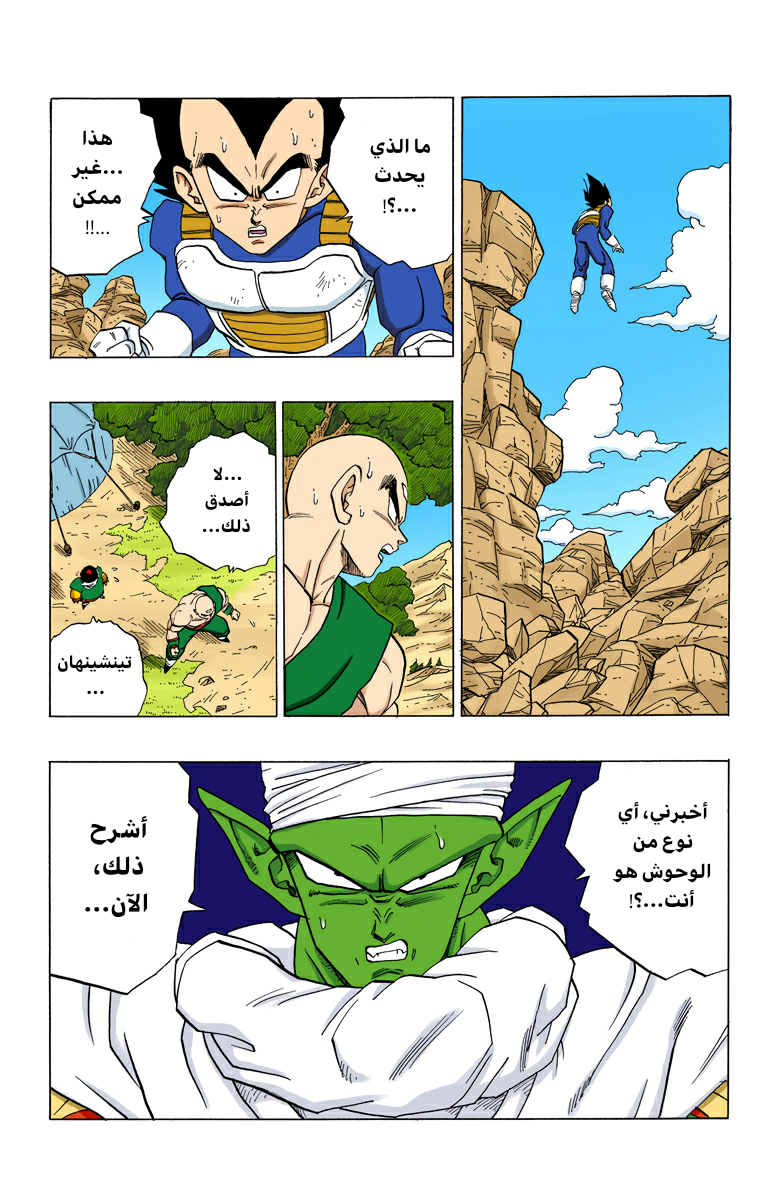Read Dragon Ball AR Manga Online