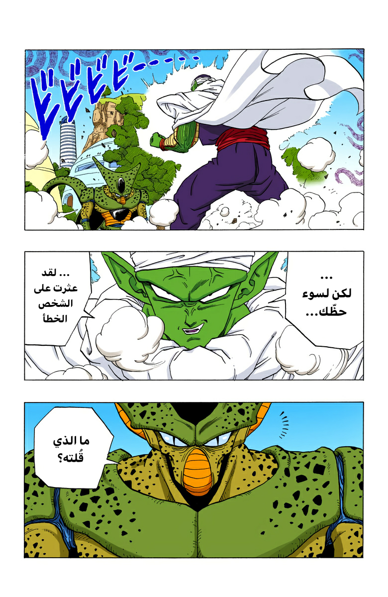 Read Dragon Ball AR Manga Online