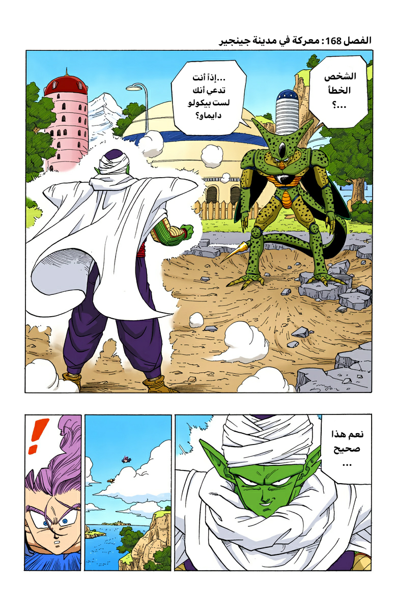 Read Dragon Ball AR Manga Online