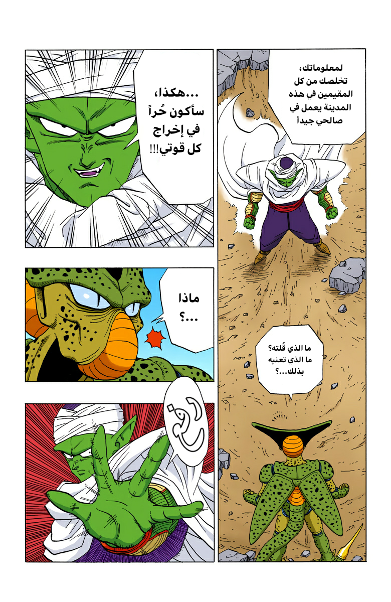 Read Dragon Ball AR Manga Online