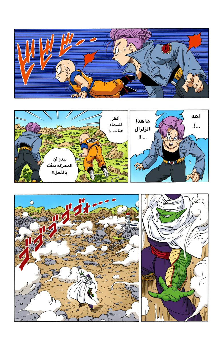 Read Dragon Ball AR Manga Online