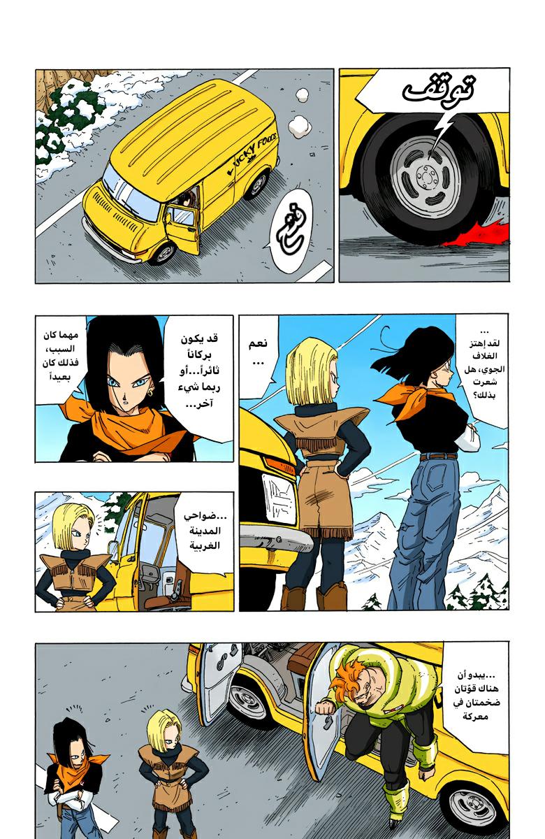 Read Dragon Ball AR Manga Online