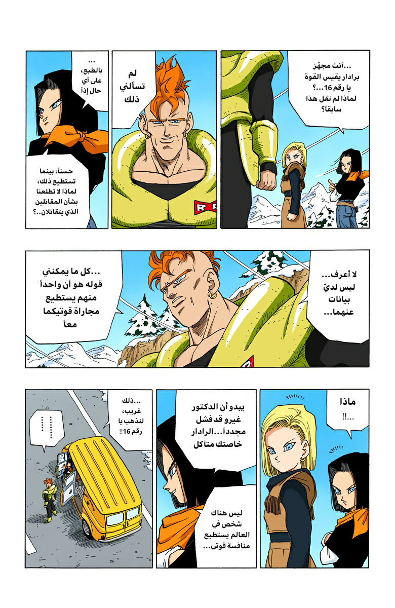 Read Dragon Ball AR Manga Online