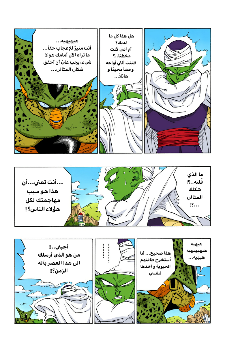 Read Dragon Ball AR Manga Online