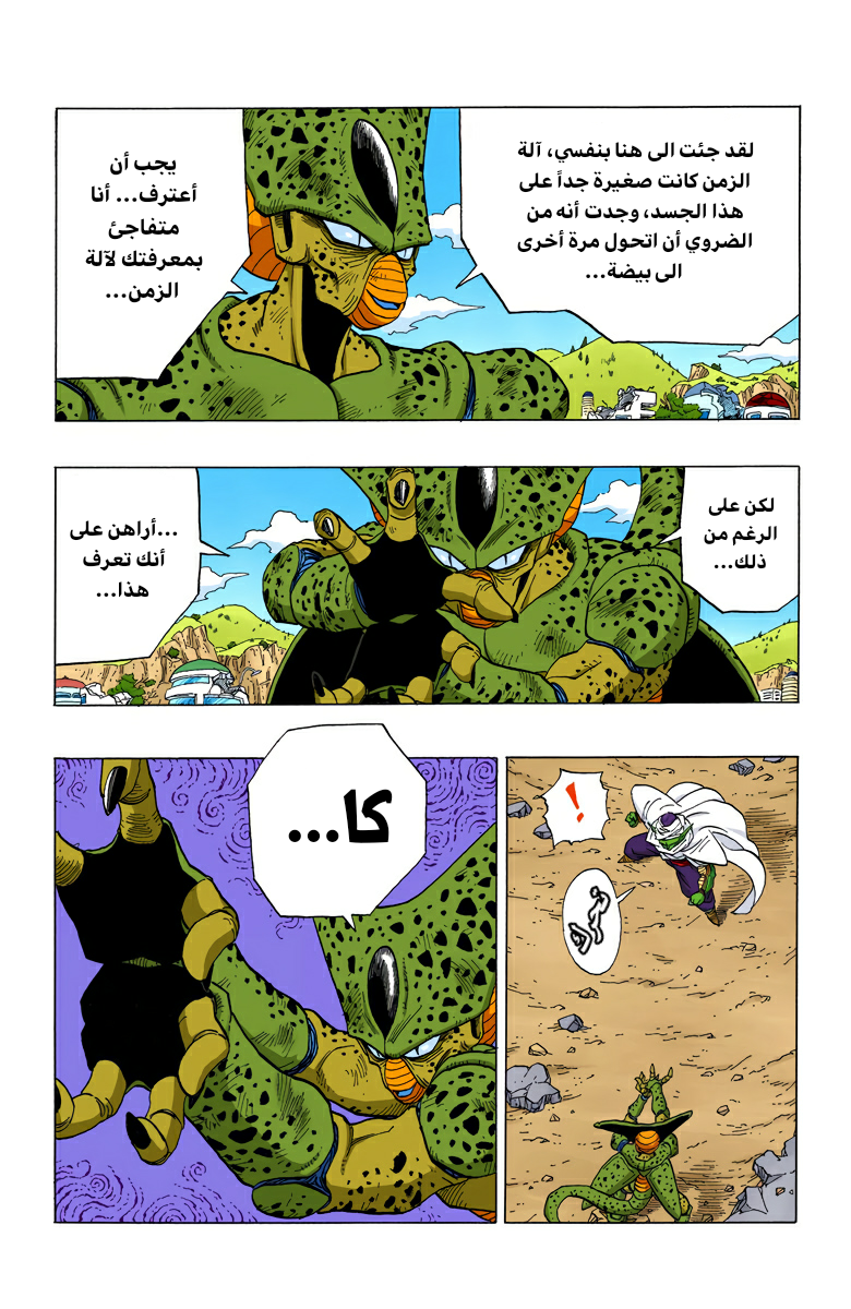 Read Dragon Ball AR Manga Online