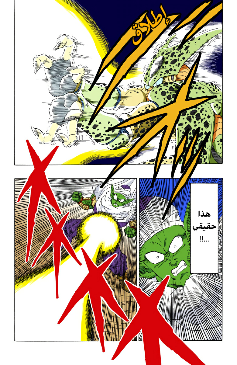 Read Dragon Ball AR Manga Online
