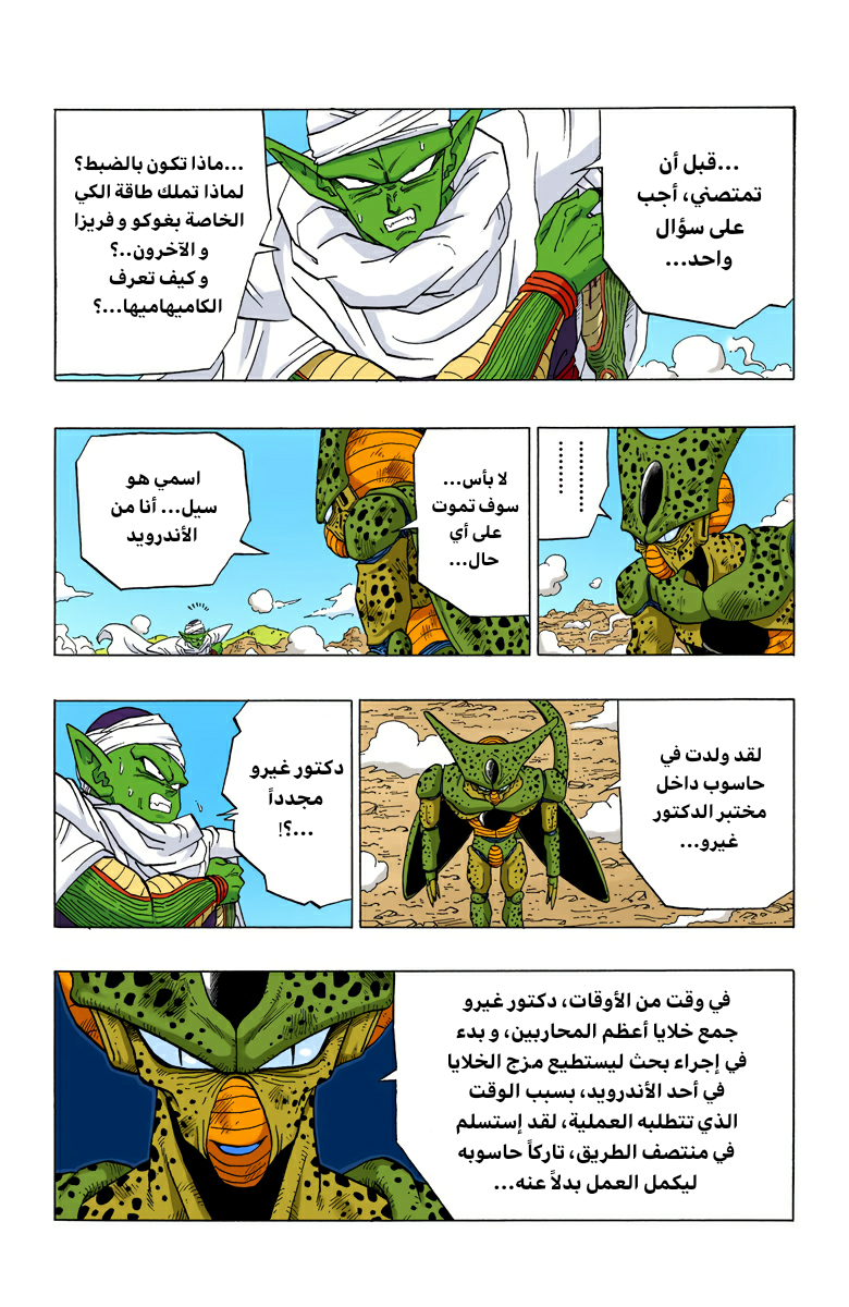 Read Dragon Ball AR Manga Online