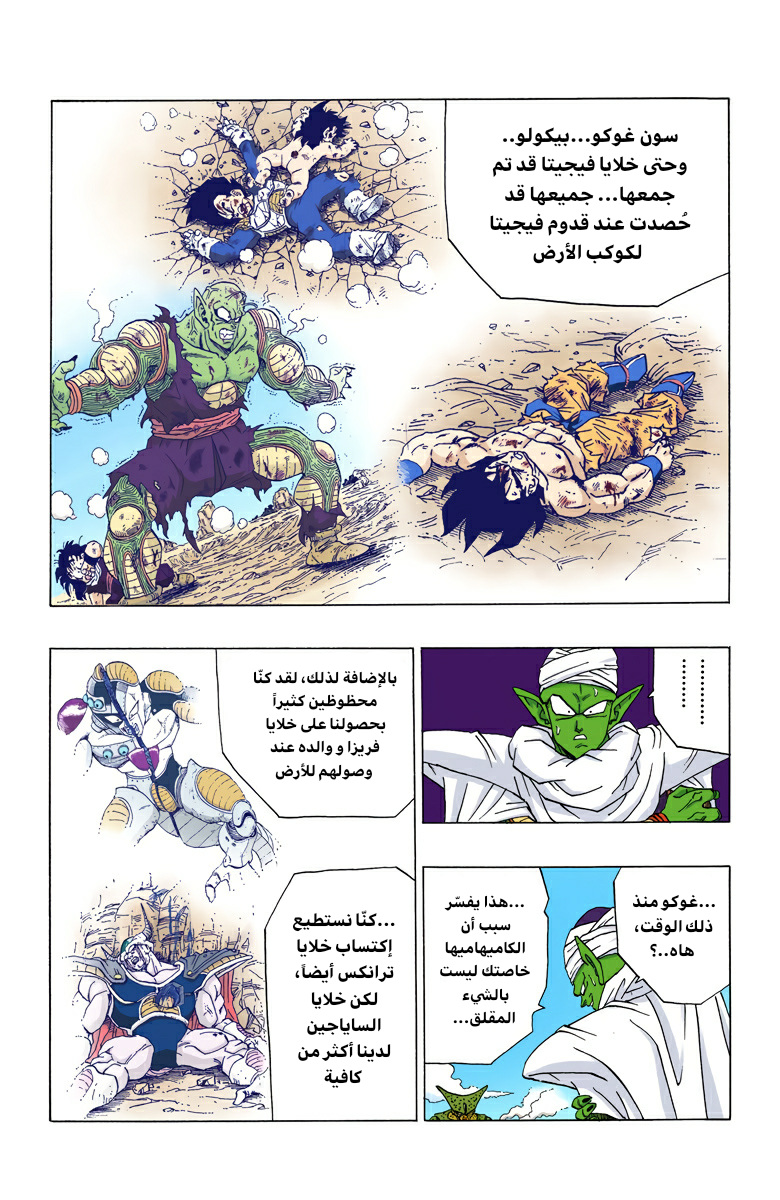 Read Dragon Ball AR Manga Online