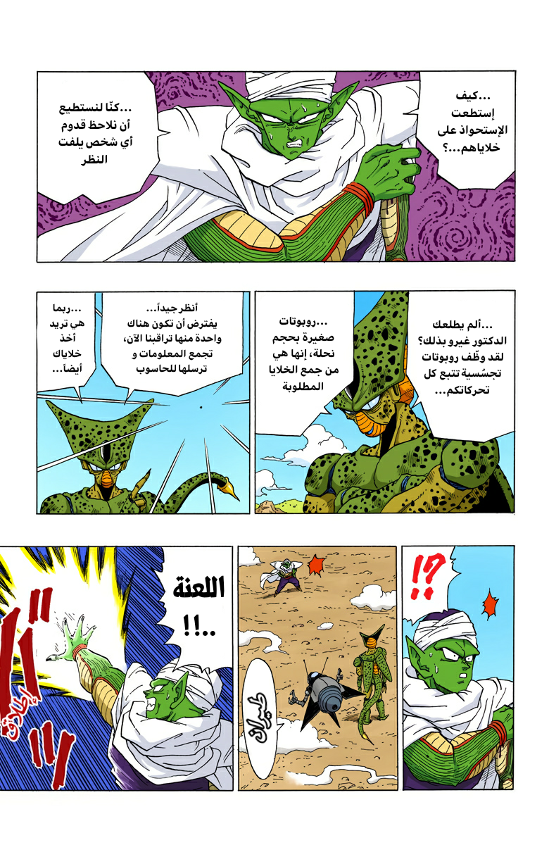 Read Dragon Ball AR Manga Online