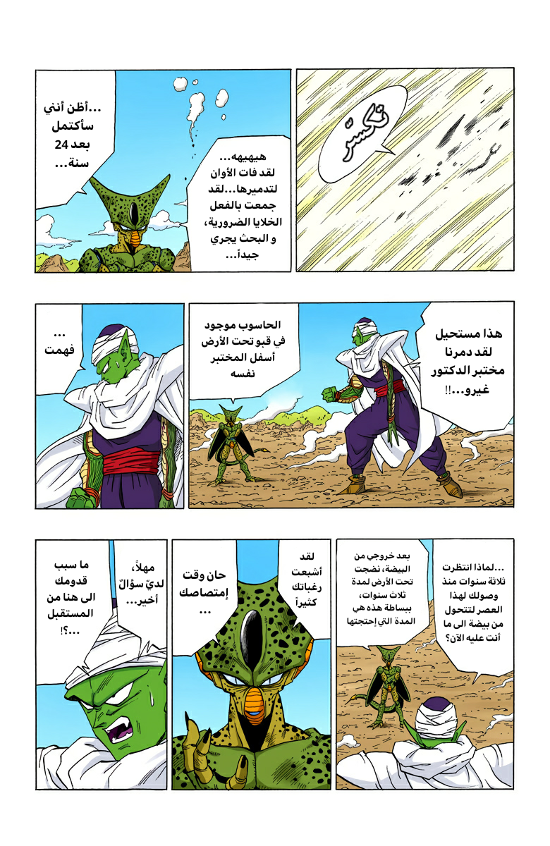 Read Dragon Ball AR Manga Online