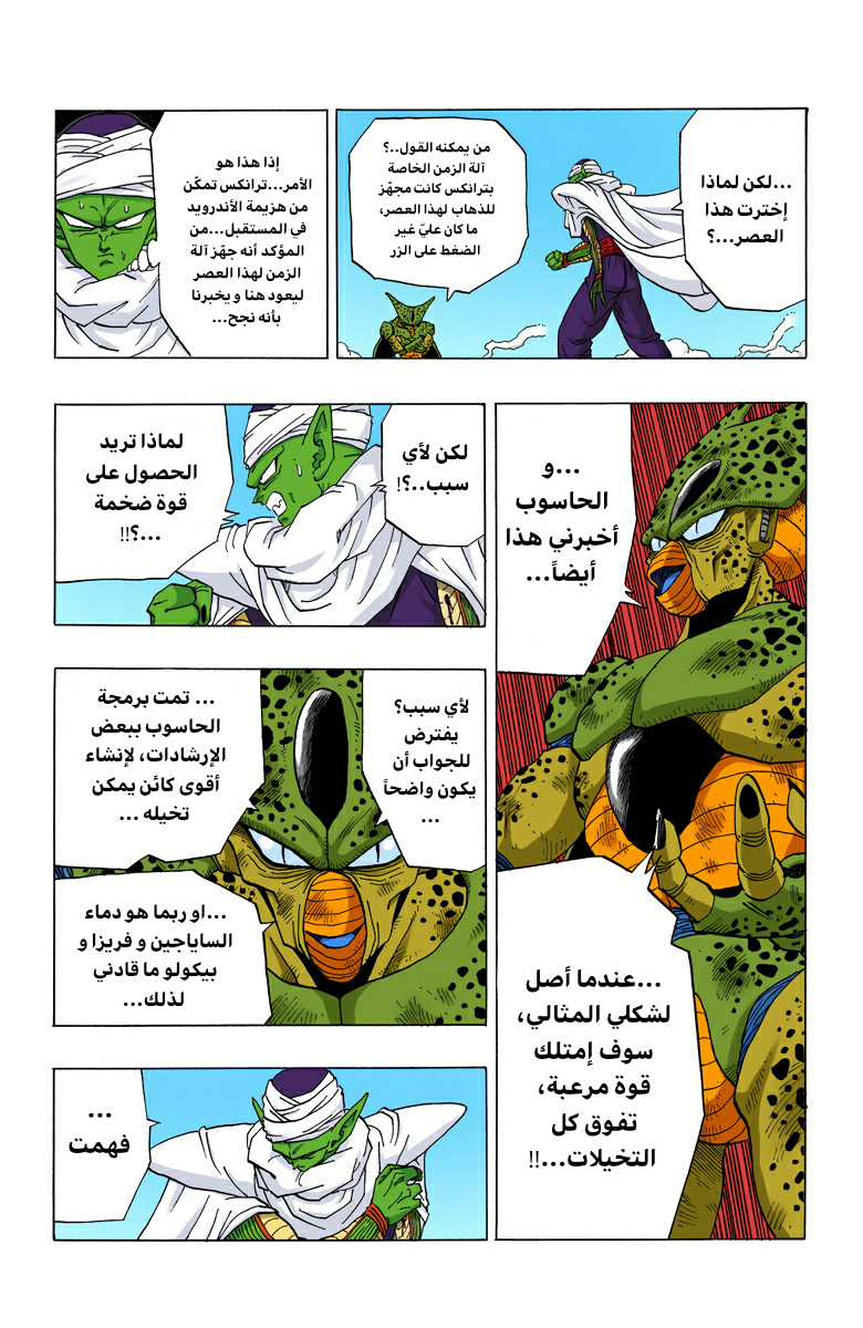 Read Dragon Ball AR Manga Online