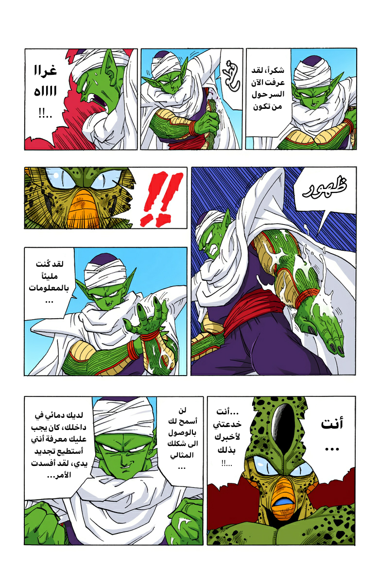 Read Dragon Ball AR Manga Online