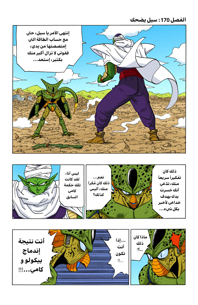 Read Dragon Ball AR Manga Online