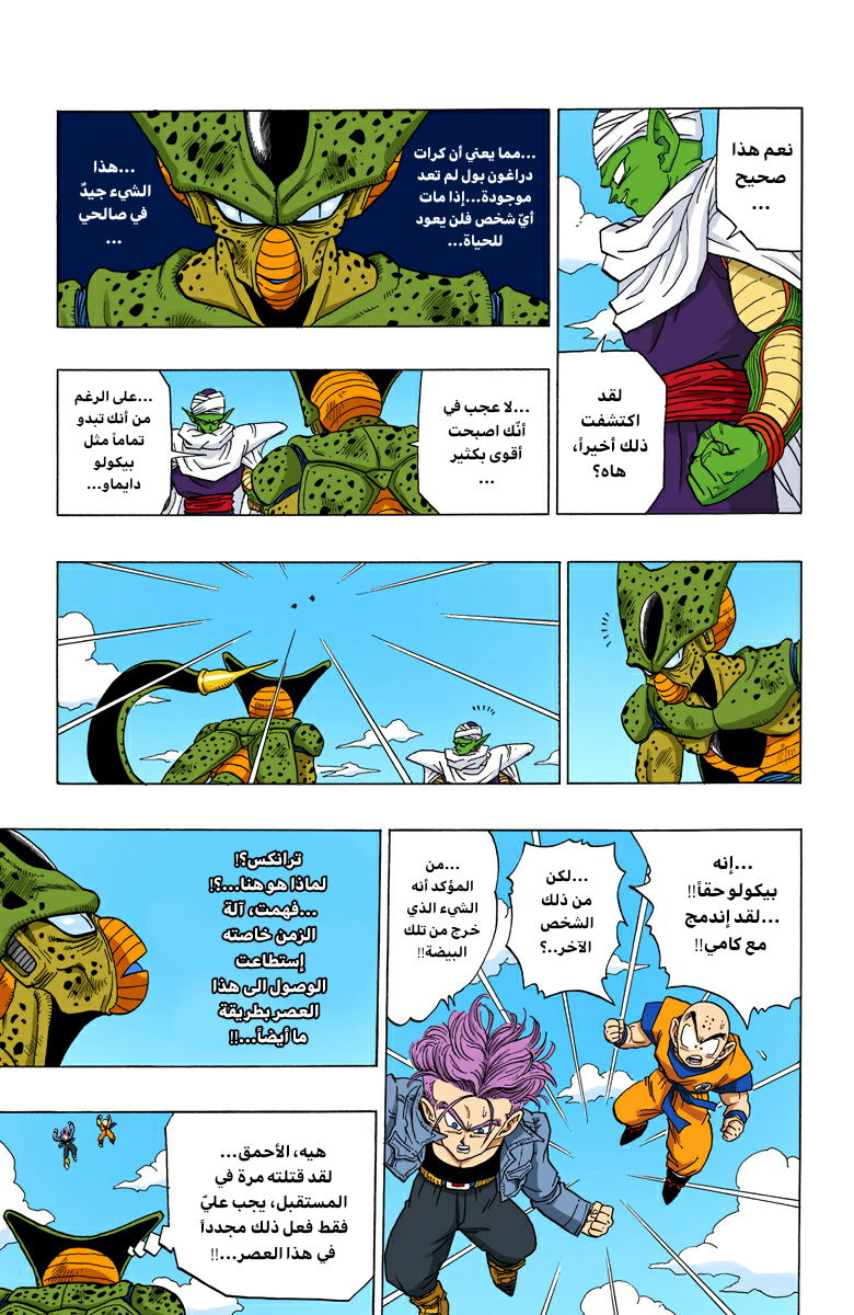 Read Dragon Ball AR Manga Online