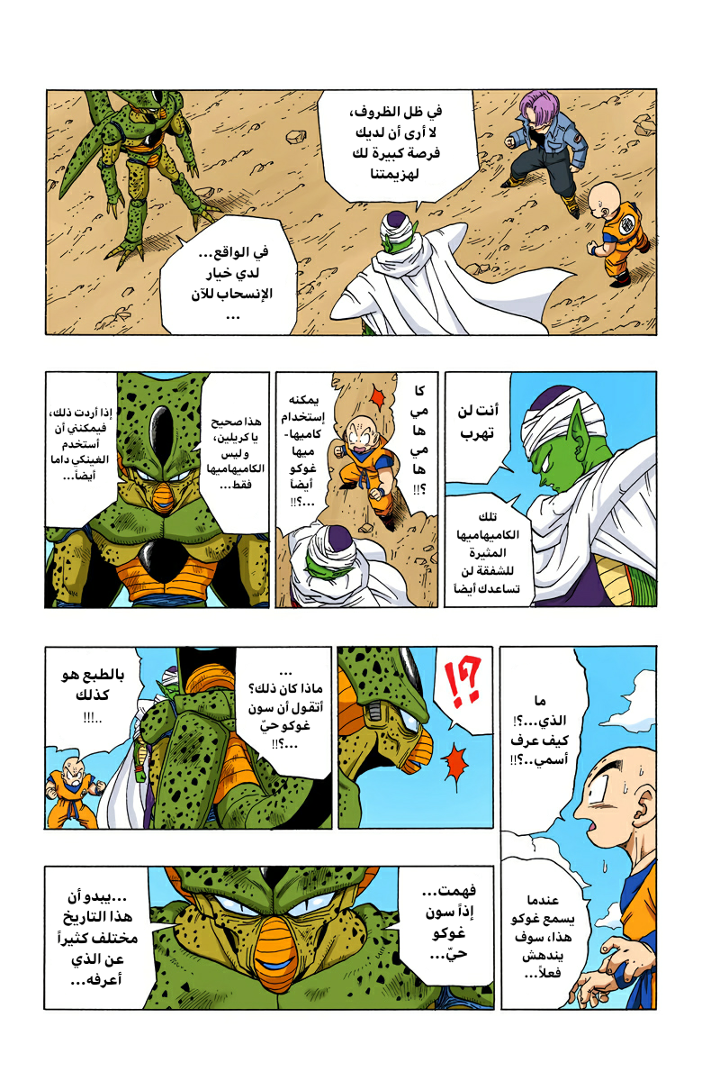 Read Dragon Ball AR Manga Online