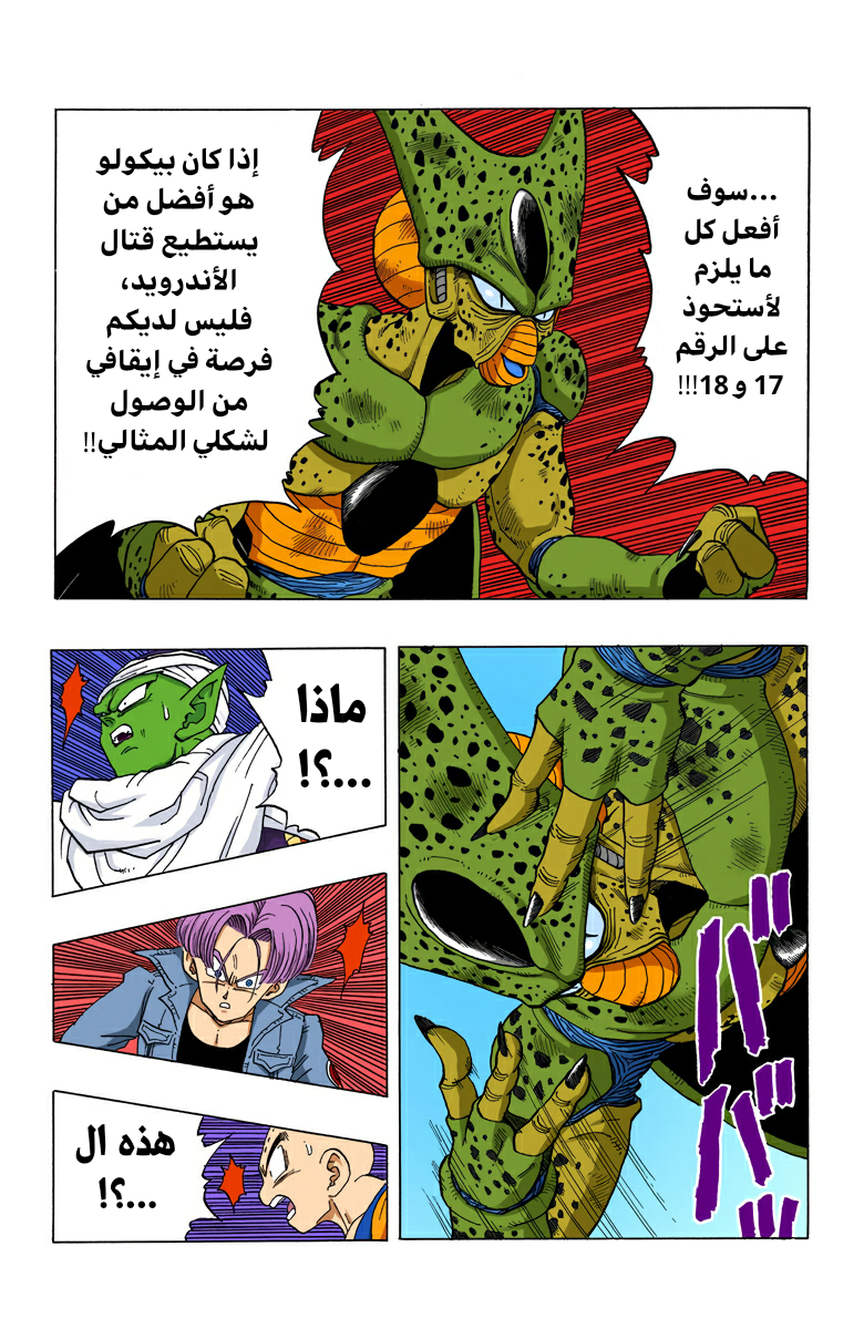 Read Dragon Ball AR Manga Online