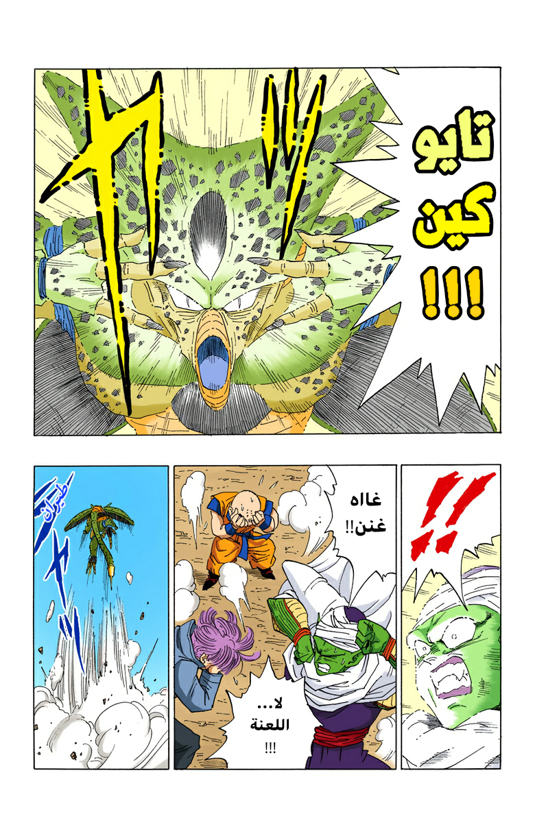 Read Dragon Ball AR Manga Online