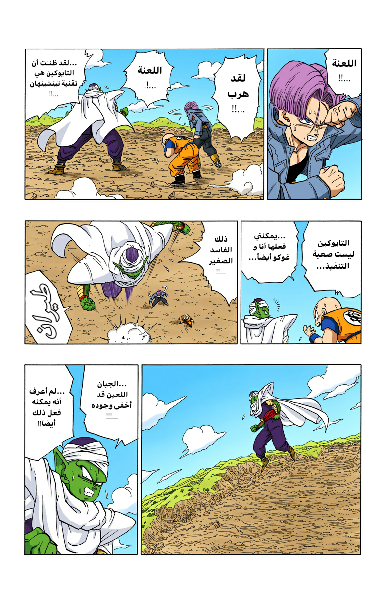 Read Dragon Ball AR Manga Online