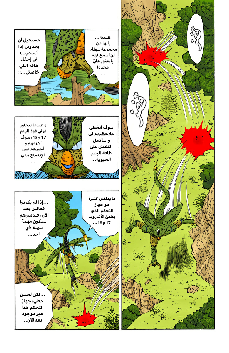 Read Dragon Ball AR Manga Online