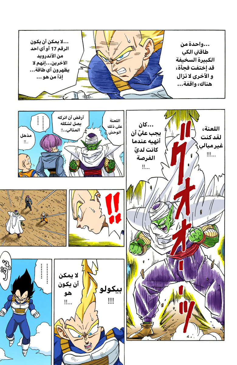 Read Dragon Ball AR Manga Online