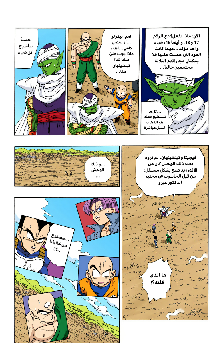 Read Dragon Ball AR Manga Online