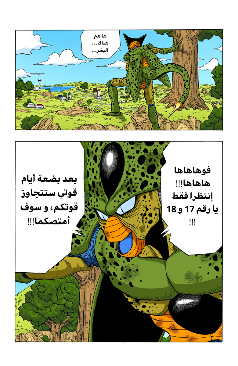 Read Dragon Ball AR Manga Online